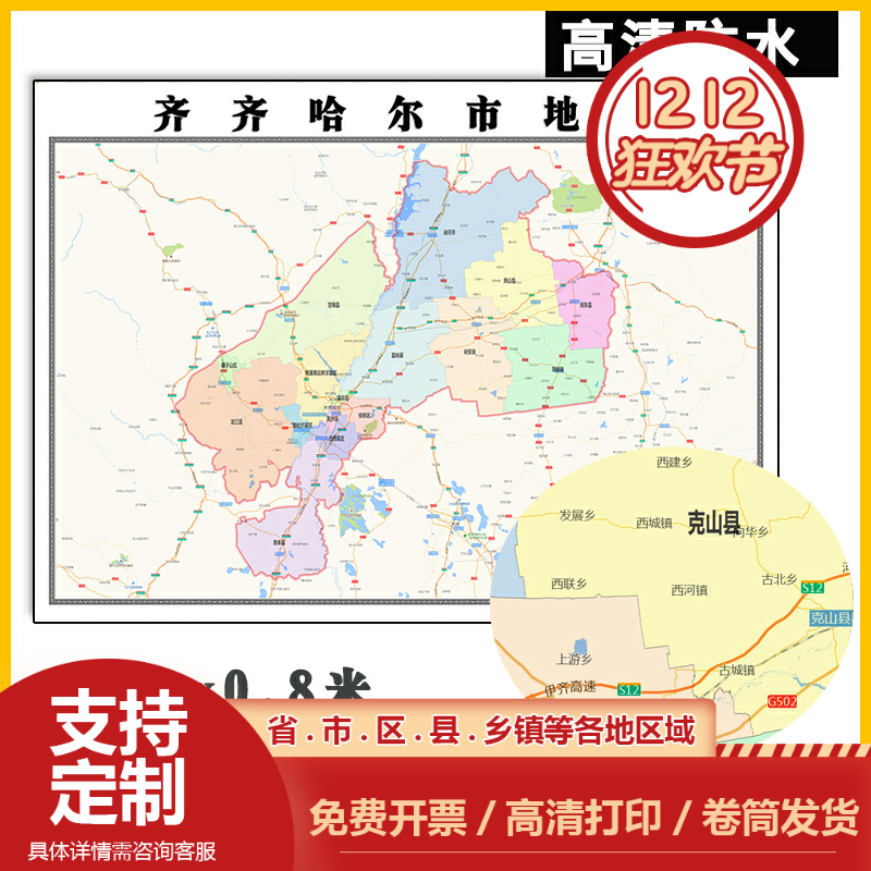 齐齐哈尔市地图1.1米黑龙江省高清贴图行政交通区域划分新款定制