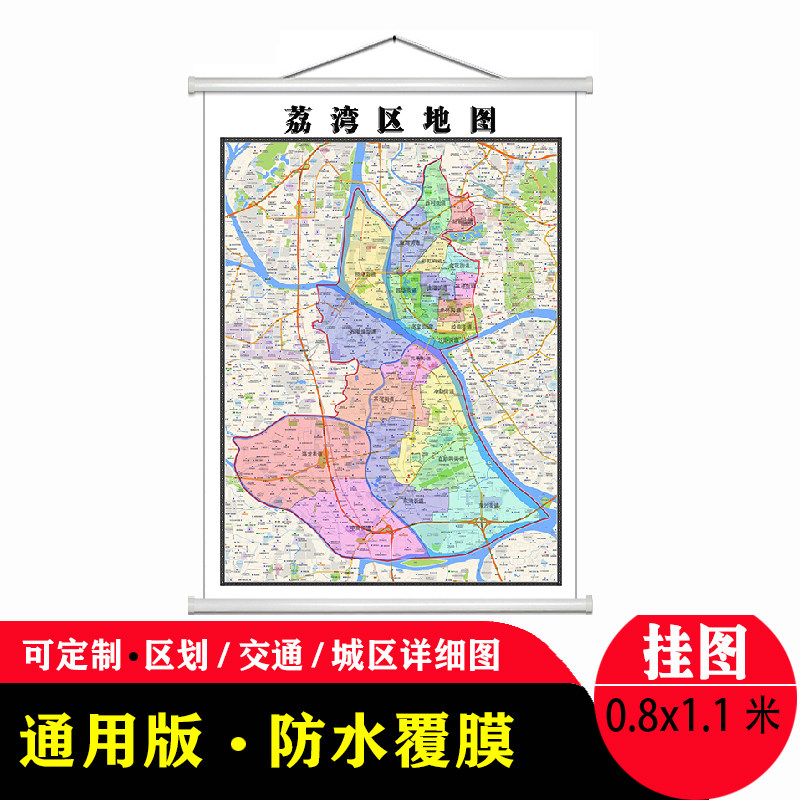 荔湾区地图1.1米贴图防水新款现货广州市行政交通区域颜色划分