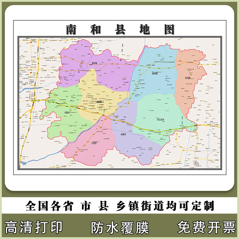 南和县地图90厘米现货河北省石家庄市行政交通区域划分高清贴图