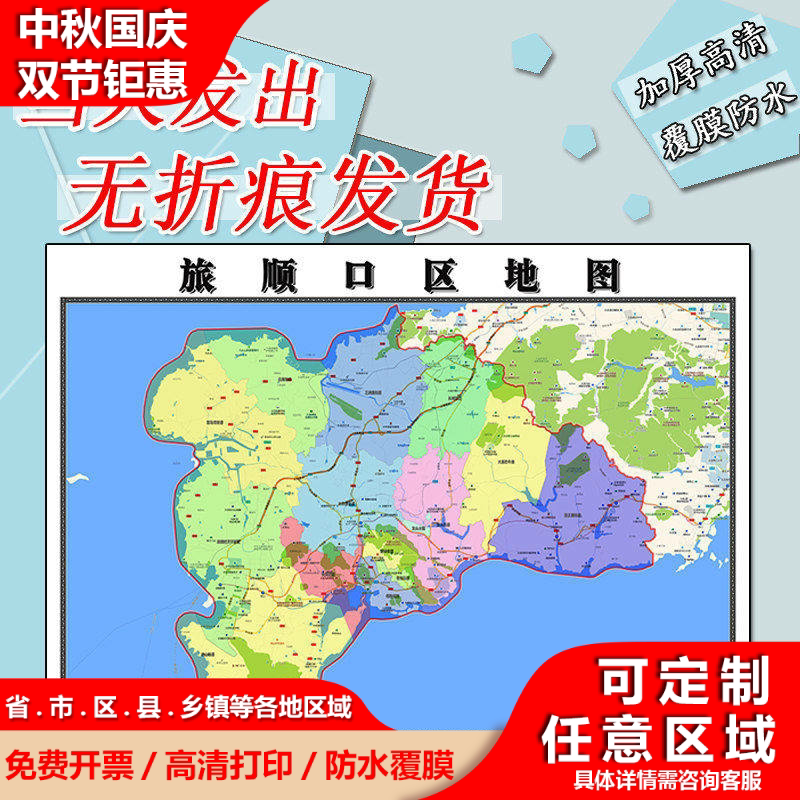 旅顺口区地图1.1m新款高清贴图辽宁省大连市行政交通区域路线划分