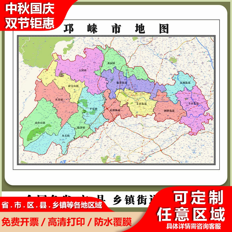 邛崃市地图90厘米四川省成都市行政交通区域划分高清贴图新款现货
