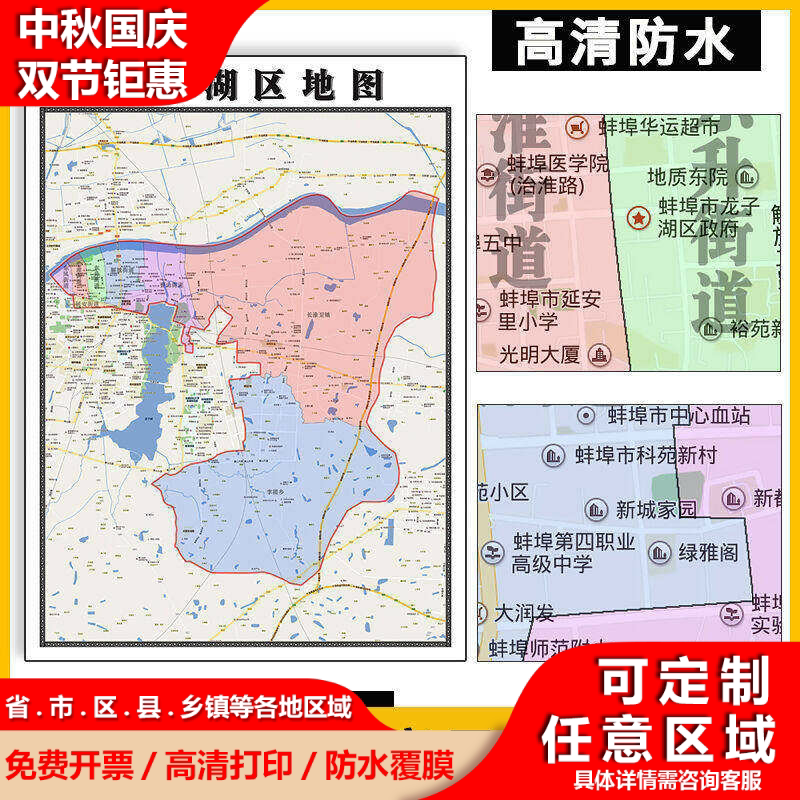 龙子湖区地图可定制新款1.1米安徽省蚌埠市小区学校分布简约墙贴