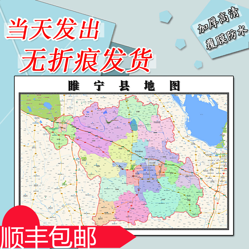 睢宁县地图1.1m江苏省徐州市高清贴图行政交通区域划分新款包邮
