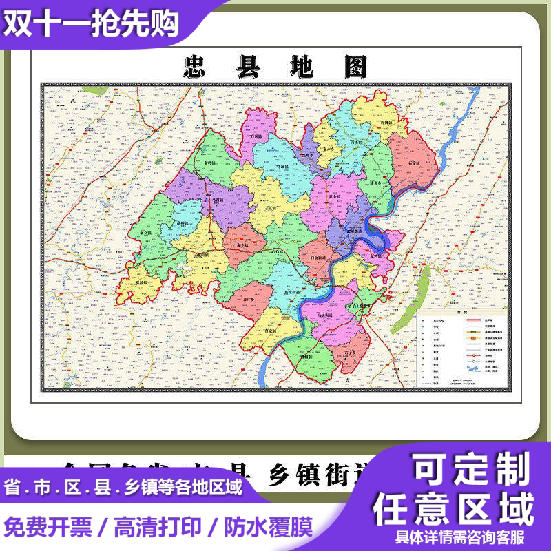 忠县地图90厘米高清办公室贴图重庆市行政信息交通路线划分现货