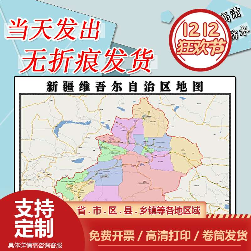 新疆维吾尔自治区地图1.1m高清贴图行政信息交通区域划分新款现货