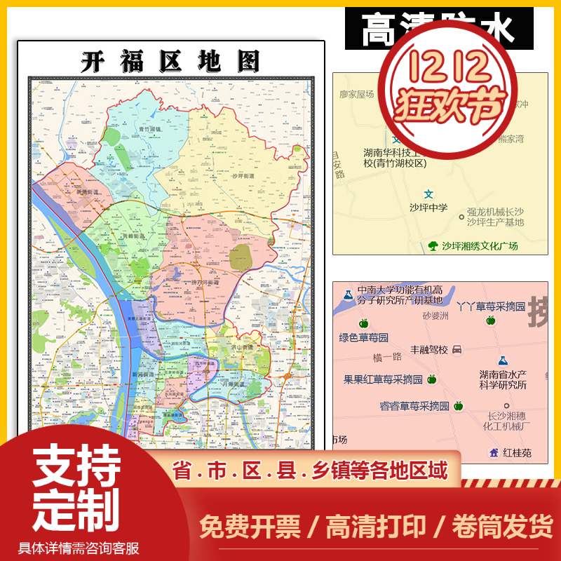 开福区地图1.1m贴图湖南省长沙市行政交通区域颜色划分高清新款