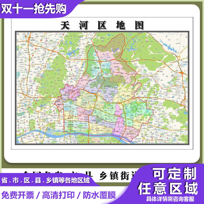 天河区地图90厘米广东省广州市行政交通区域划分高清贴图现货新款