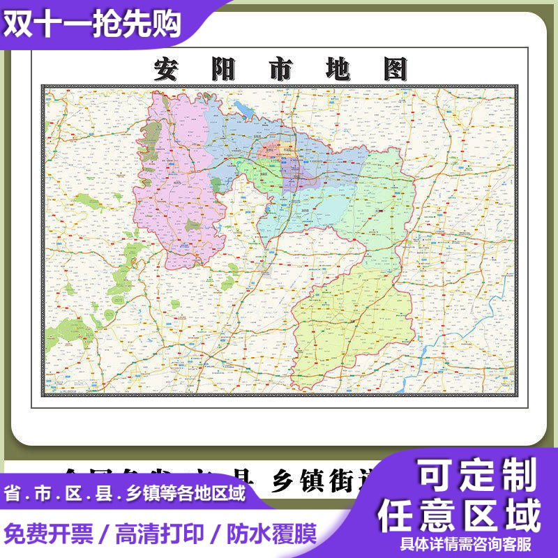 安阳市地图90厘米贴图防水新款现货河南省行政交通区域路线划分