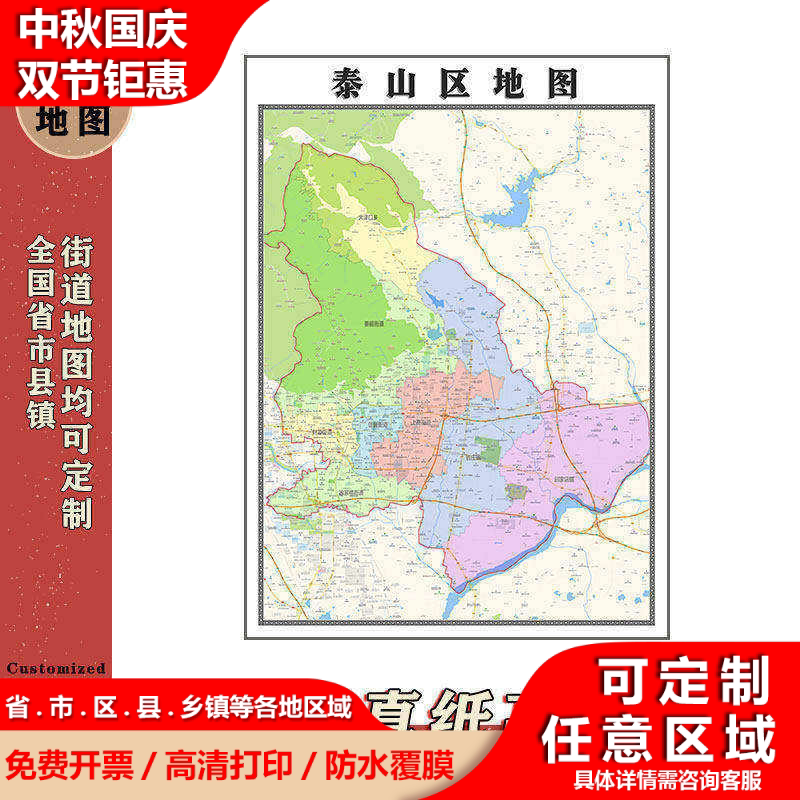 泰山区地图1.1m高清现货贴图山东省泰安市行政信息交通路线划分