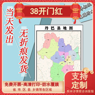 丹巴县地图1.1米四川省甘孜藏族自治州高清贴图行政交通区域划分