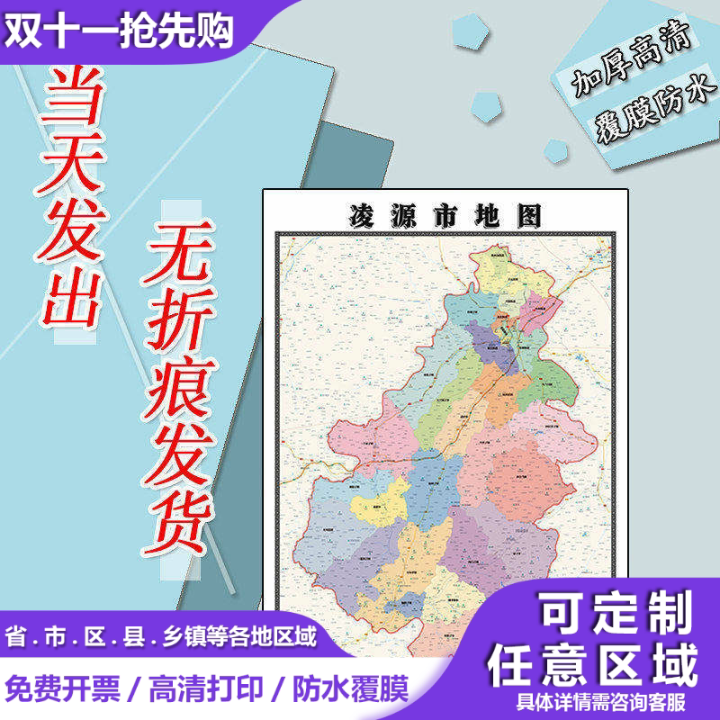 凌源市地图1.1m现货防水高清贴图辽宁省朝阳市行政交通区域划分