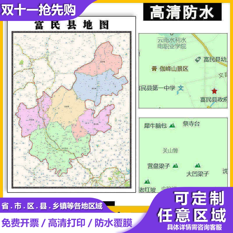 富民县地图1.1米可定制云南昆明市行政交通路线图新款墙壁贴图