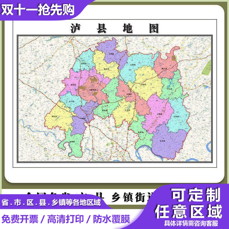 泸县地图90厘米贴图防水新款四川省泸州市行政交通区域路线划分
