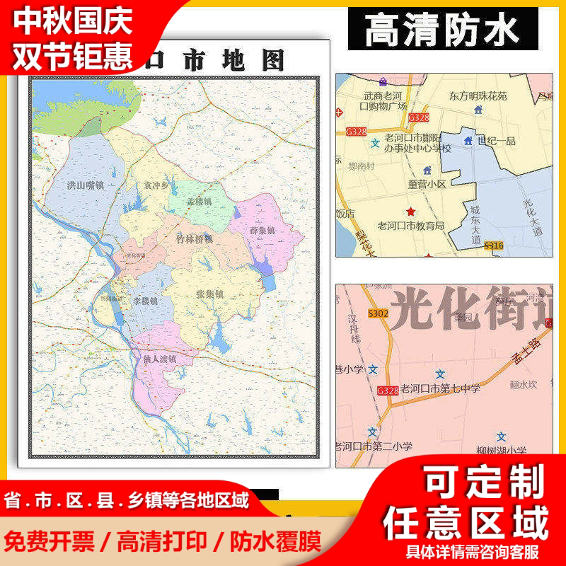 老河口市地图1.1m现货防水高清贴图湖北省襄阳市行政交通区域划分