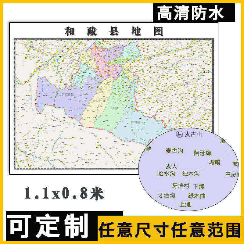 和政县地图1.1m甘肃省临夏回族自治州高清贴图行政交通区域划分