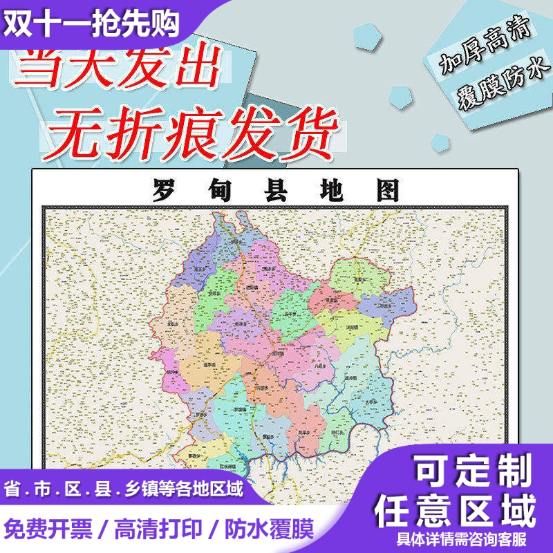 罗甸县地图1.1m高清现货贴图贵州省黔南布依族苗族自治州区域划分