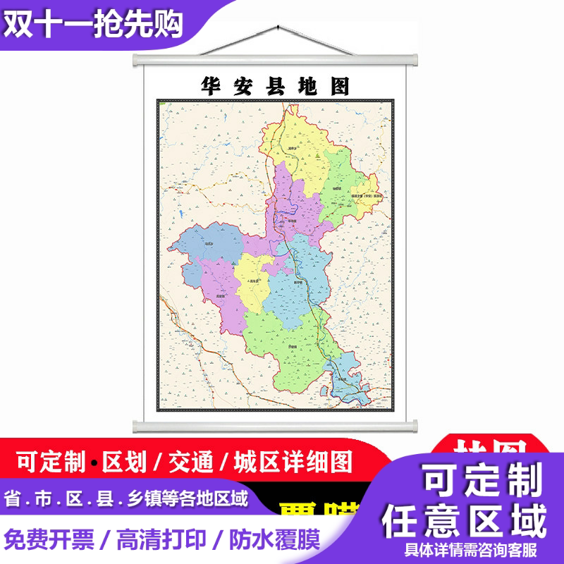 华安县地图1.1米高清防水贴图现货漳州市简约彩色办公室家用墙贴