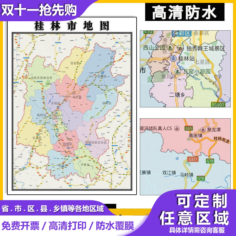 桂林市地图1.1m贴图广西省办公室行政交通区域颜色划分高清新款