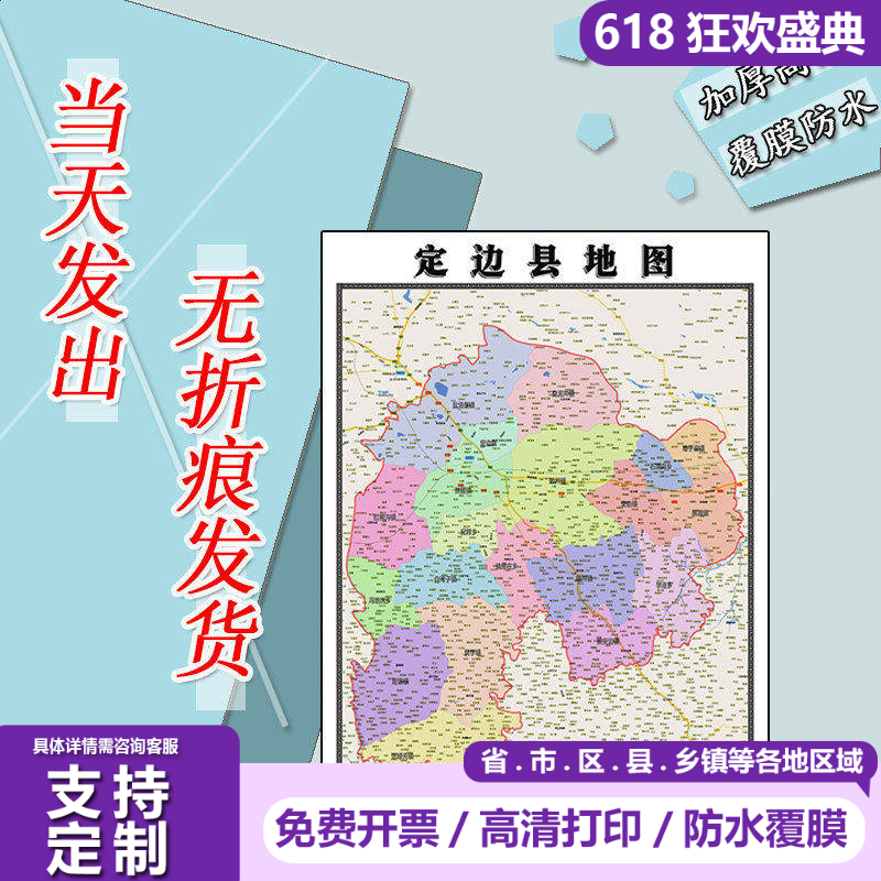 定边县地图1.1m现货防水贴图陕西省榆林市行政交通区域划分贴图