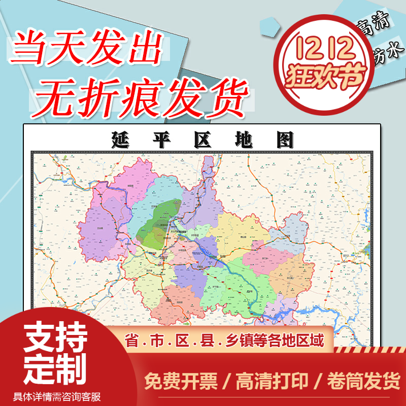延平区地图1.1m福建省南平市行政交通区域颜色划分高清贴图新款