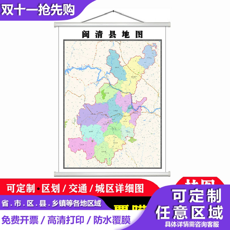 闽清县地图1.1米高清防水贴图现货福州市简约彩色办公室家用墙贴