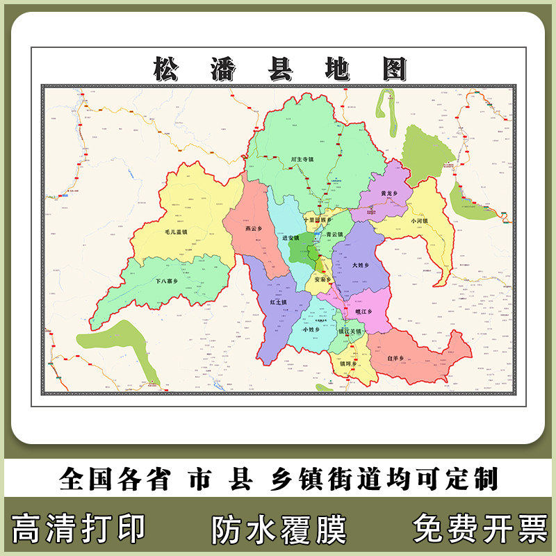 松潘县地图90厘米高清新款贴图四川省阿坝藏族羌族自治州区域划分