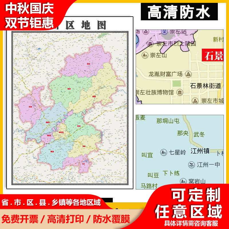 江州区地图1.1m新款高清贴图现货广西省崇左市行政交通区域划分