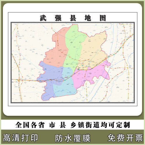 武强县地图90厘米现货河北省衡水市行政交通区域颜色划分高清贴图