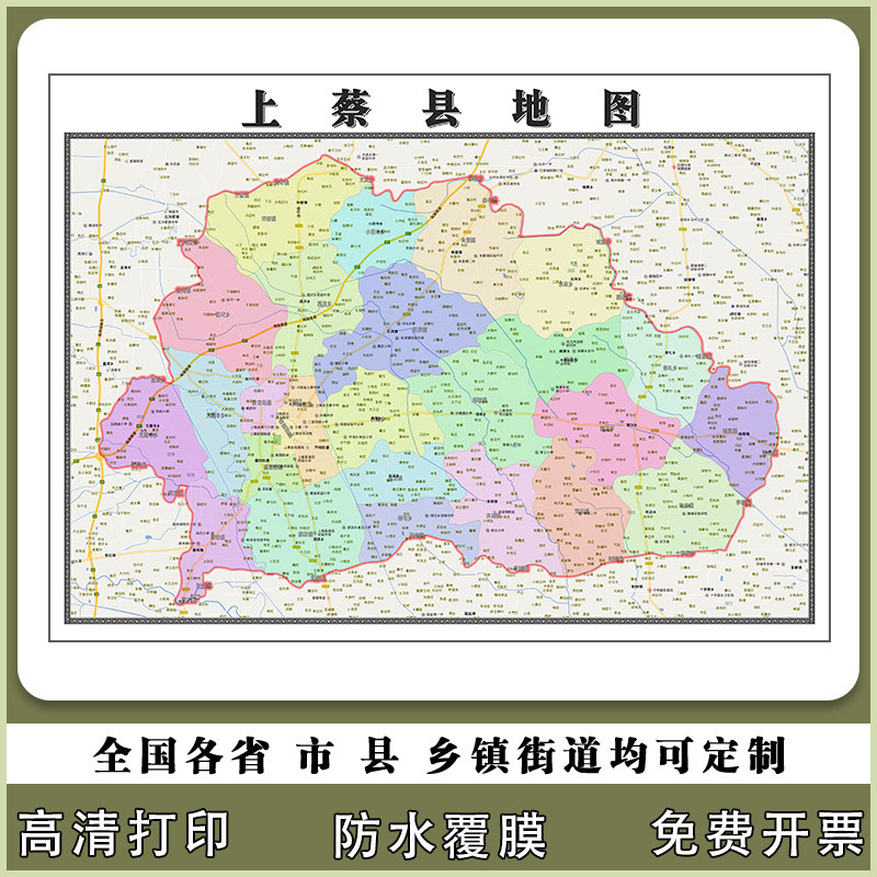 上蔡县地图90厘米高清现货河南省驻马店市行政信息交通划分新款