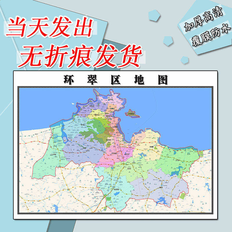 环翠区地图1.1m贴图山东省威海市行政交通区域颜色划分高清新款