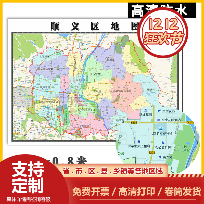 顺义区地图1.1m北京市行政交通区域颜色划分高清防水贴图现货新款