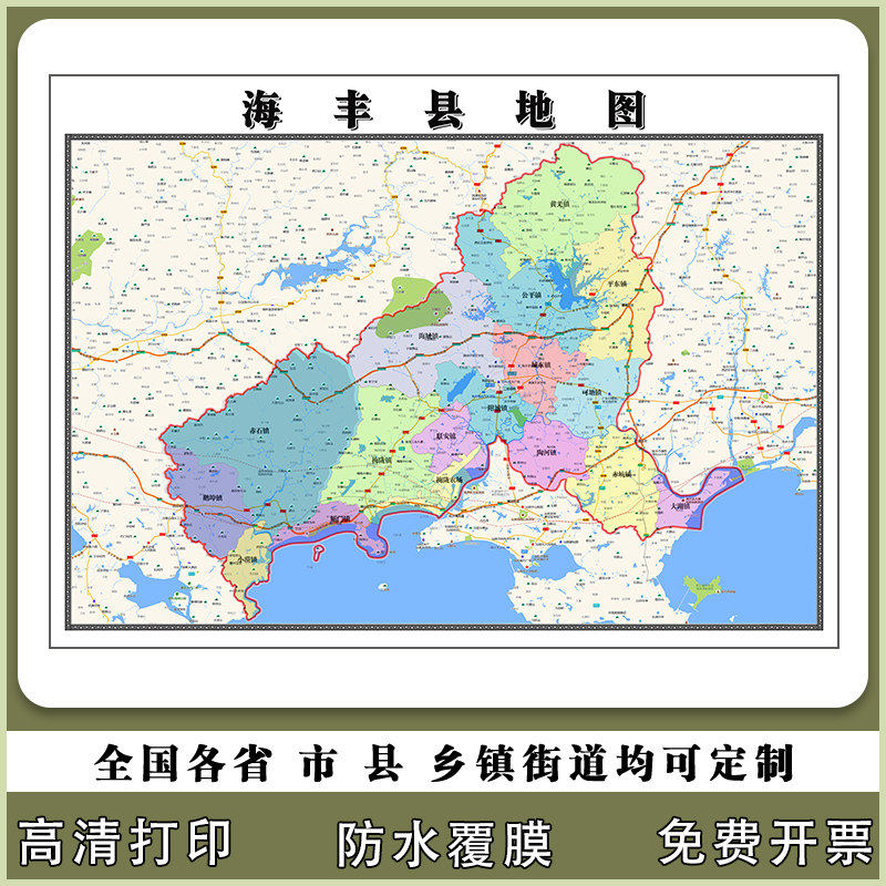 海丰县地图90厘米现货防水高清贴图广东省汕尾市行政交通区域划分