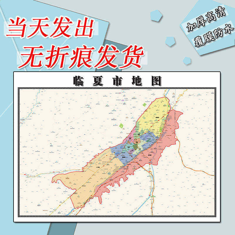 临夏市地图1.1m甘肃省临夏回族自治区高清贴图行政交通区域划分