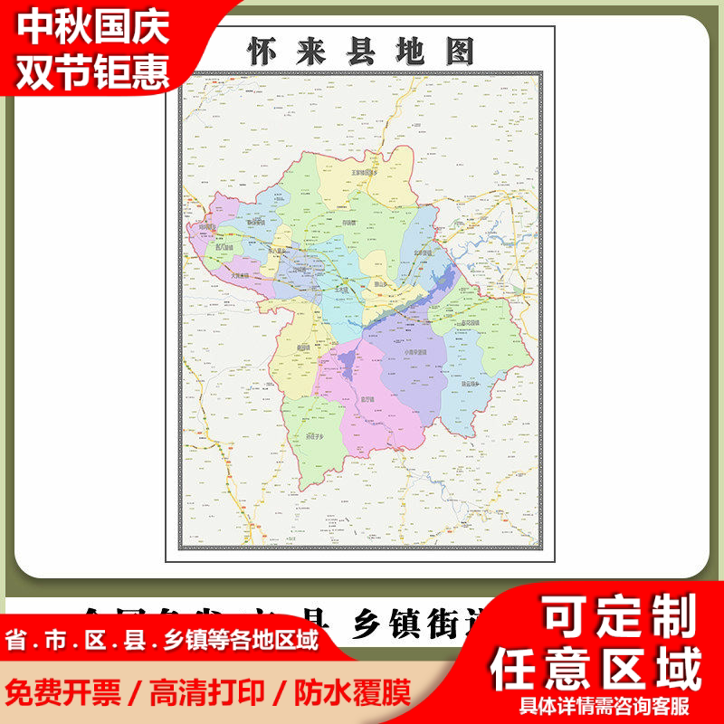 怀来县地图90厘米行政交通区域划分新款河北省张家口市高清贴图