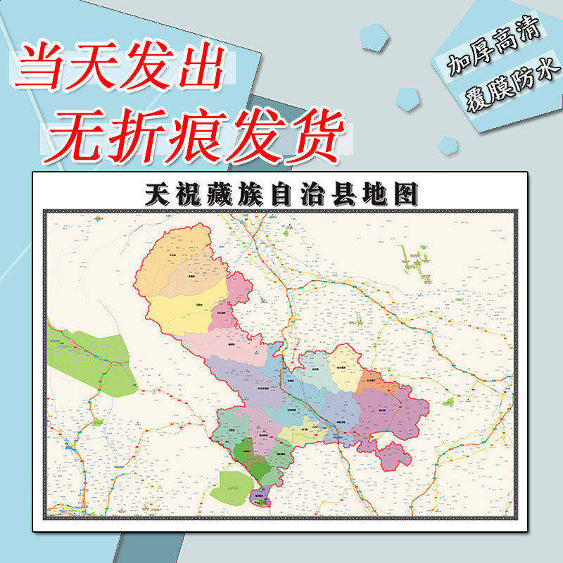 天祝藏族自治县地图1.1m甘肃省武威市覆膜防水高清贴图区域划分
