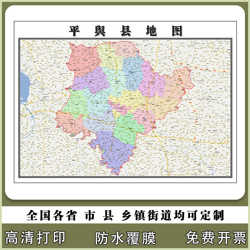 平舆县地图90厘米新款办公室背景墙高清贴图河南省驻马店市现货