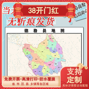 德格县地图1.1米订制四川省甘孜藏族自治州行政交通区域划分贴图