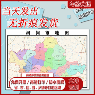 河间市地图1.1m河北省沧州市行政交通区域颜色划分高清贴图现货