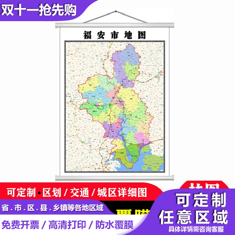 福安市地图1.1米高清防水贴图现货宁德市简约彩色办公室家用墙贴