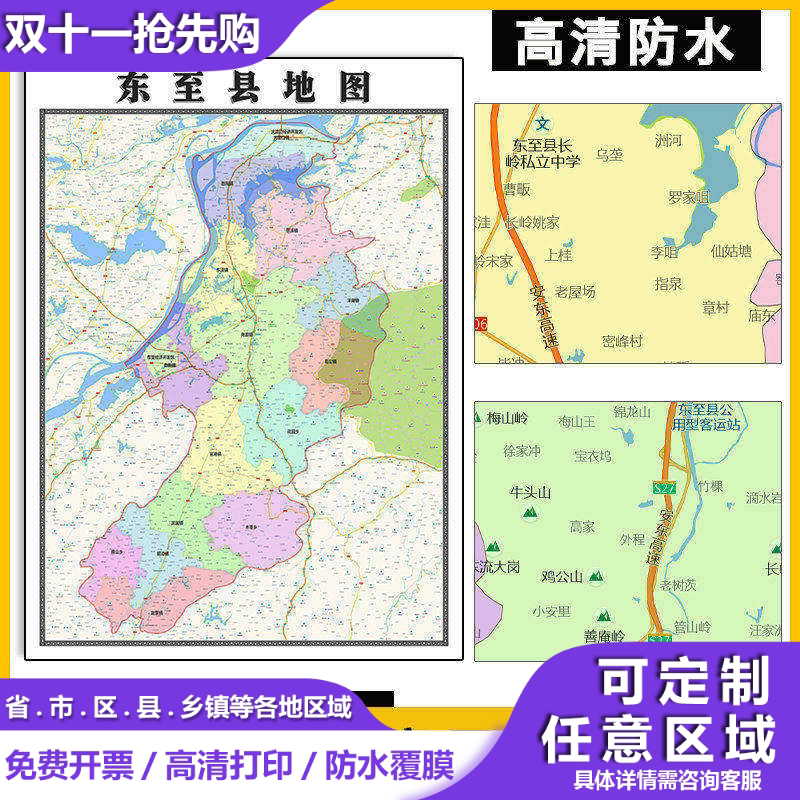 东至县地图1.1米安徽省池州市高清贴图行政交通区域划分新款定制