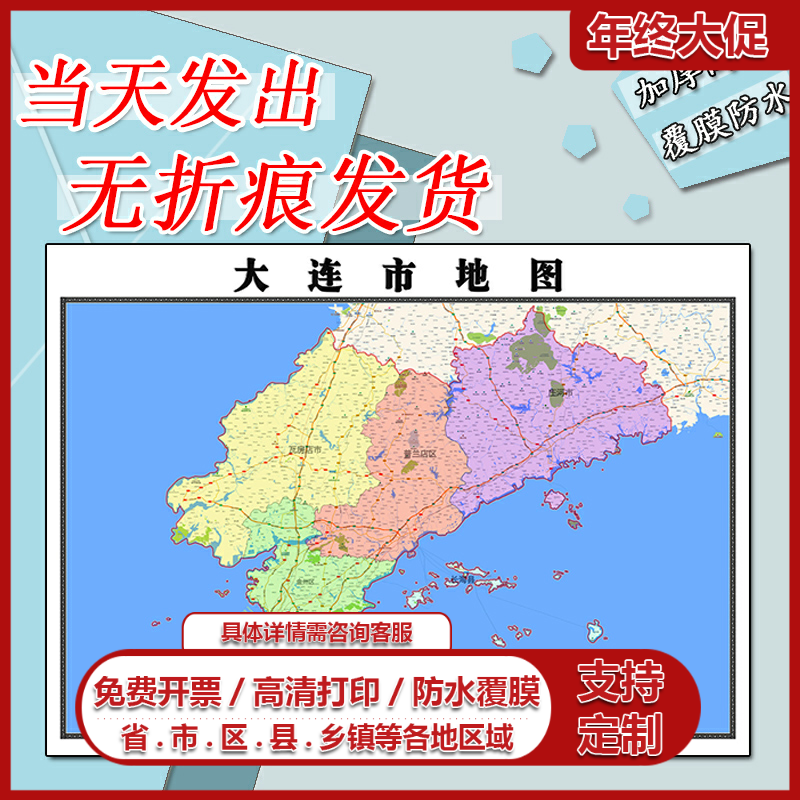 大连市地图1.1m辽宁省全图新款行政交通区域划分图办公贴图现货