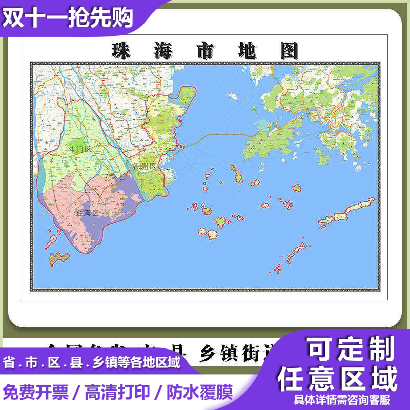 珠海市地图90厘米贴图防水新款现货广东省行政交通区域颜色划分