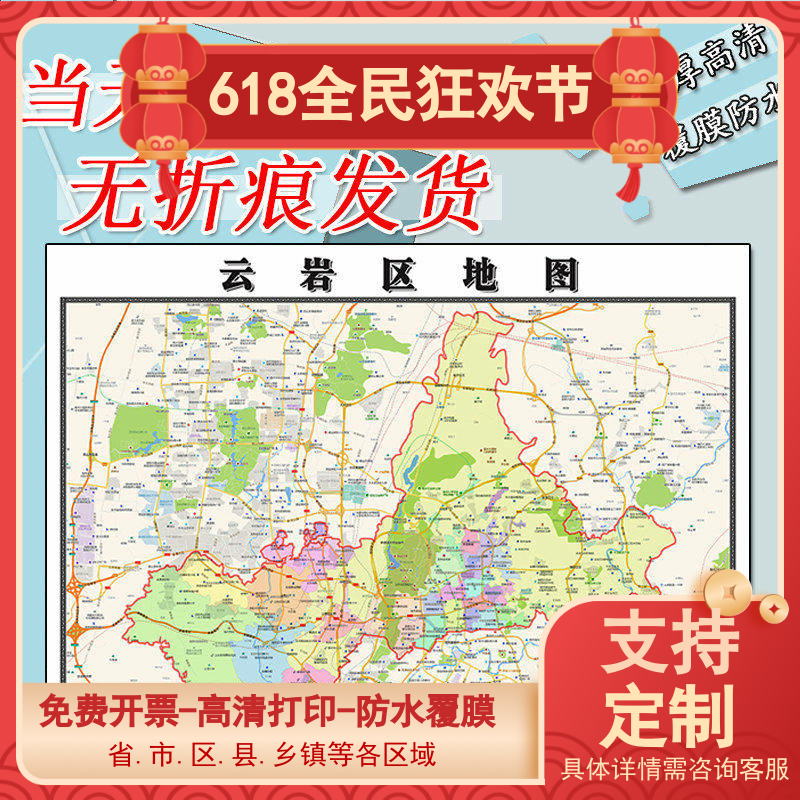 云岩区地图1.1m新款高清贴图现货贵州省贵阳市行政交通区域划分