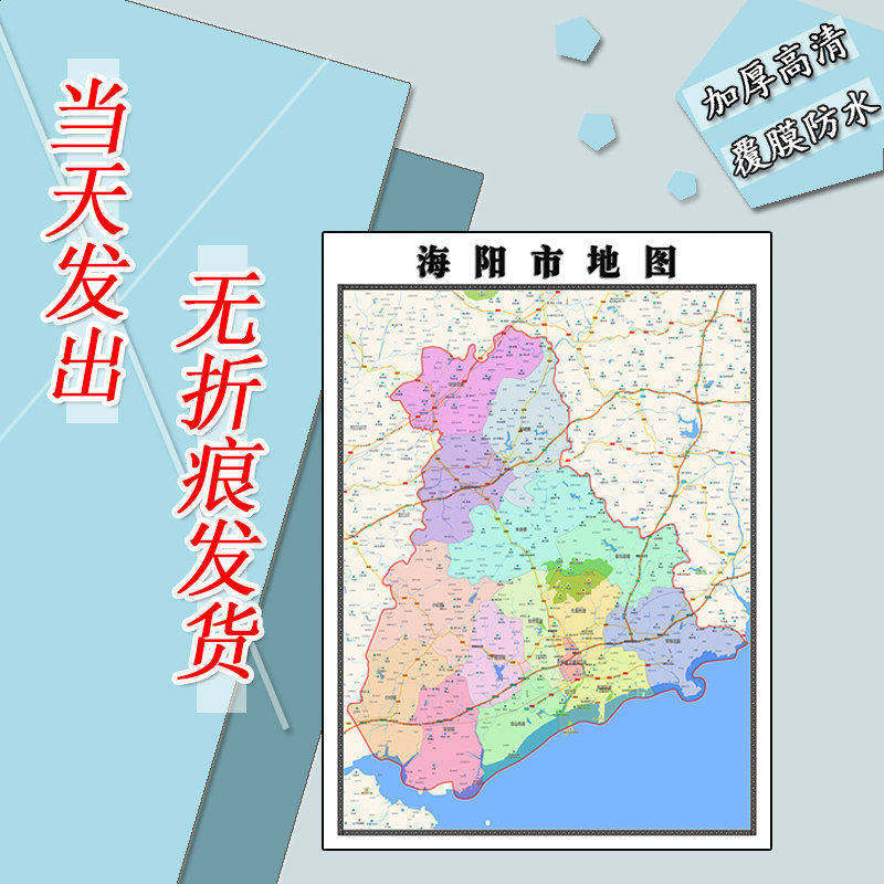 海阳市地图1.1m新款高清贴图山东省烟台市行政交通区域路线划分