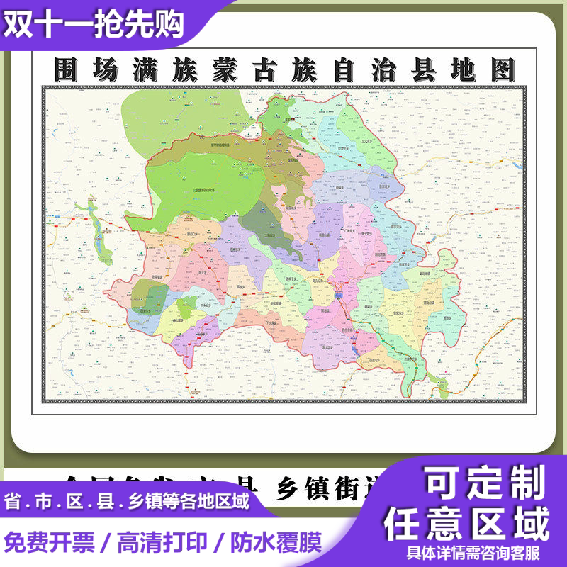 围场满族蒙古族自治县地图90厘米行政交通划分河北省承德市贴图