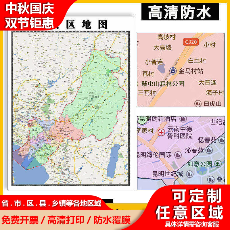 官渡区地图可订制1.1米云南省昆明市行政区域交通路线新款贴图