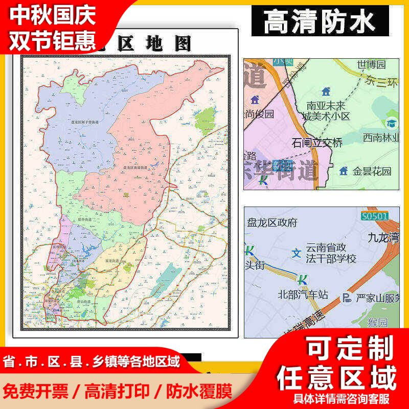 盘龙区地图1.1米新款云南省昆明市可订制行政交通区域分布图墙贴