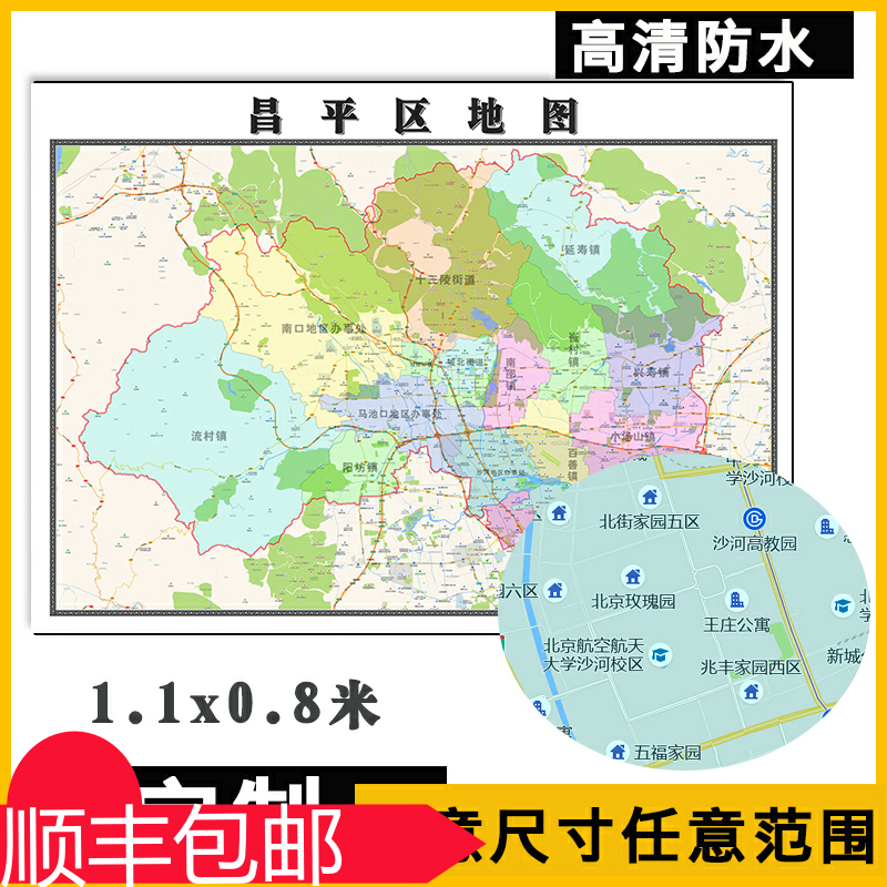 昌平区地图1.1米可定制北京市行政信息交通区域分布高清贴图新款