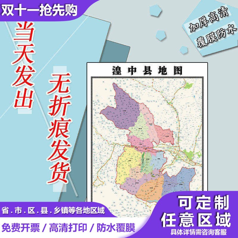 湟中县地图1.1m青海省西宁市覆膜防水高清贴图行政交通区域划分