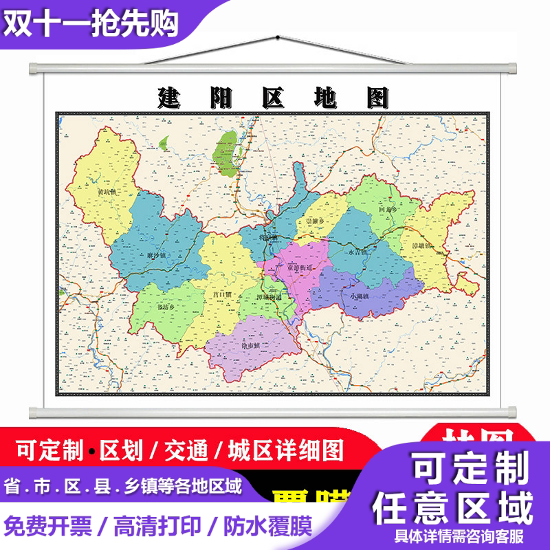 建阳区地图1.1米高清防水贴图现货南平市简约彩色办公室家用墙贴
